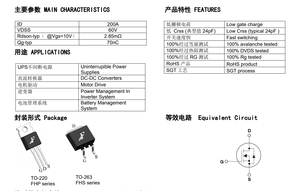 FHP200N6F3A的封裝形式是TO-220、TO-263